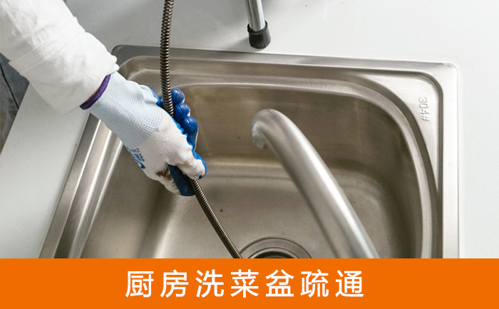 德保洗菜池疏通